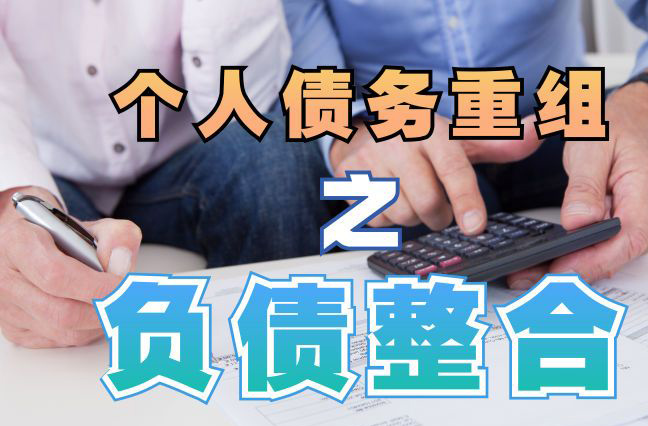 湛河个人信用债务优化申请指南：申请条件全解析